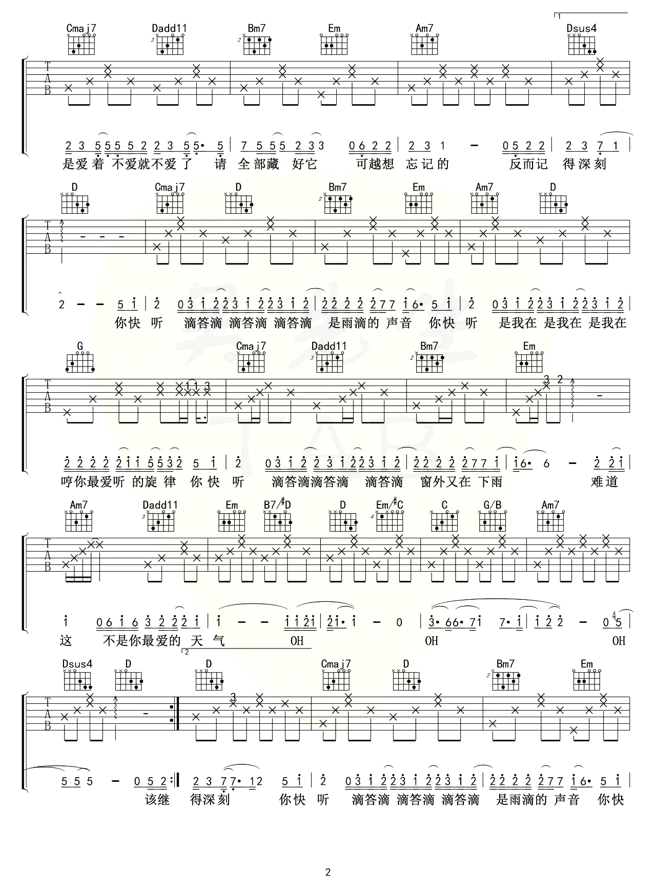 是想你的声音啊吉他谱2