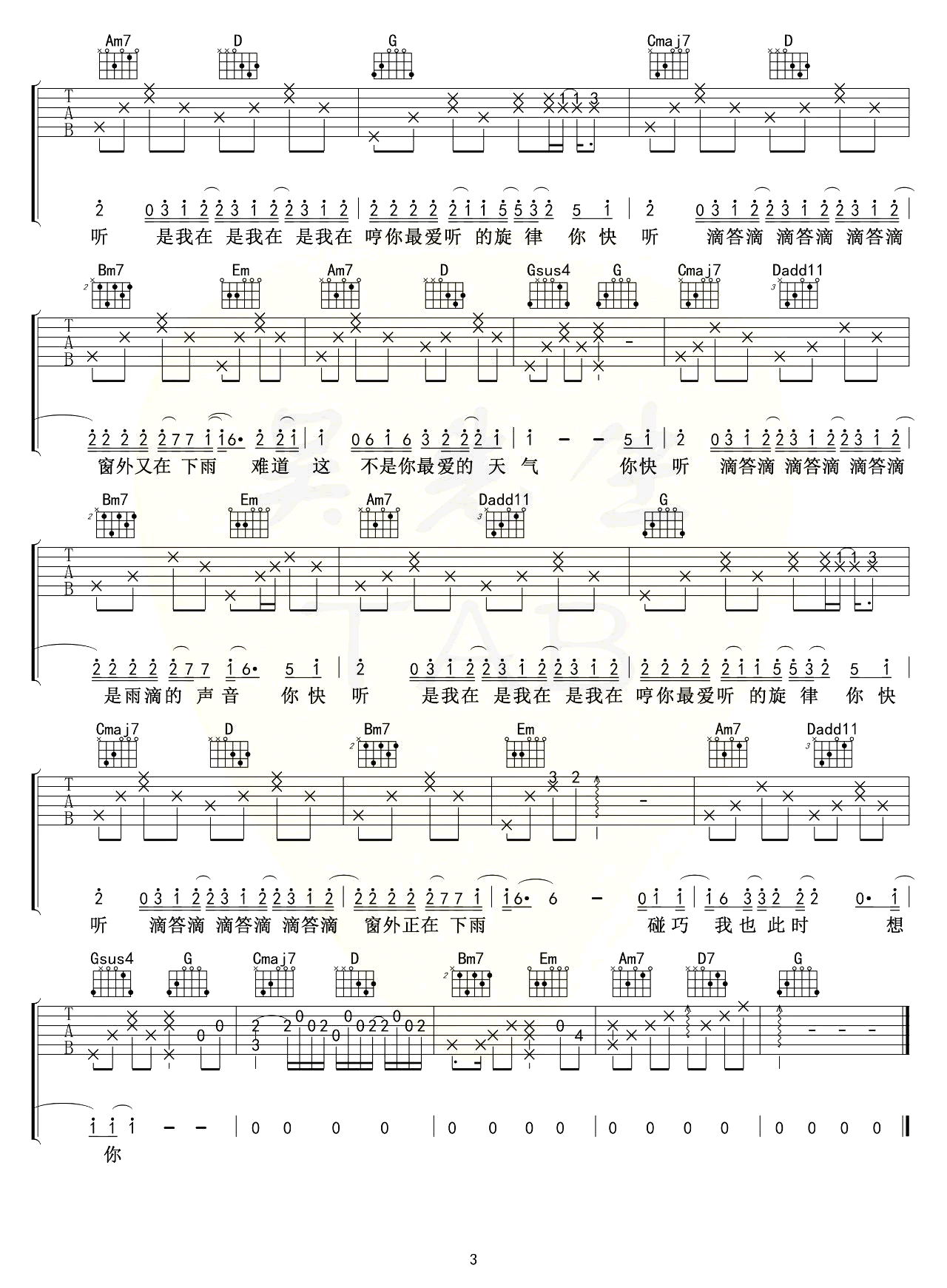 是想你的声音啊吉他谱3