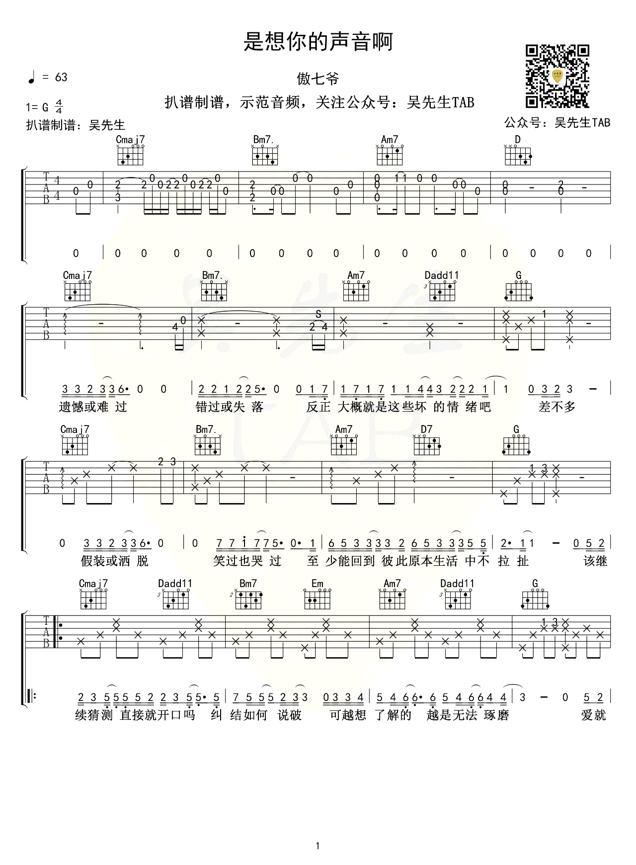 是想你的声音啊吉他谱1